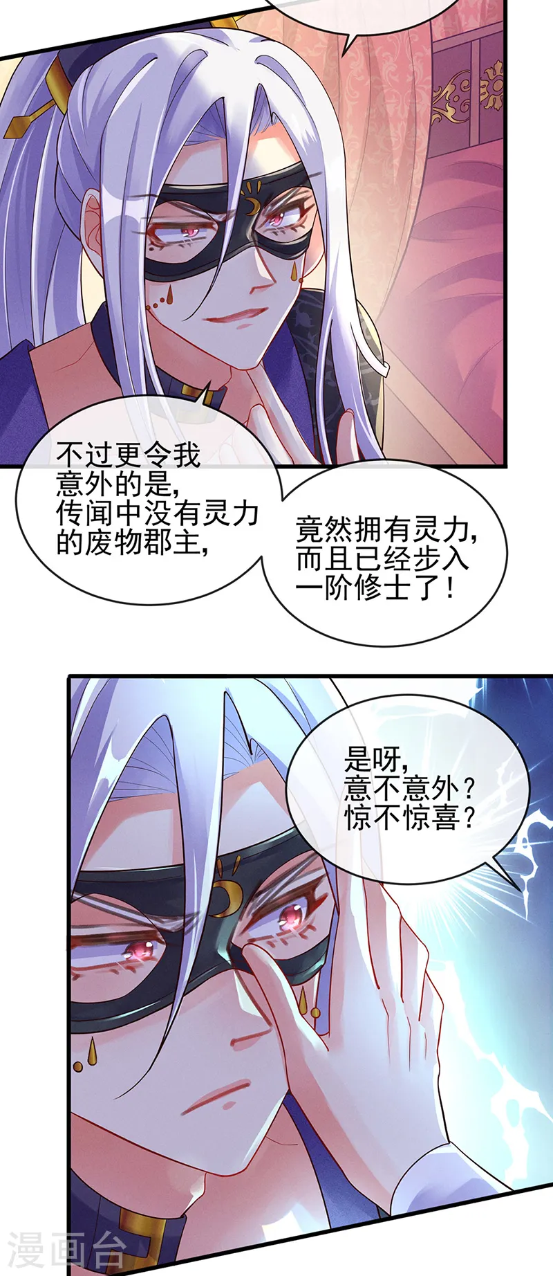 第12话 看我怎么收拾你 第4页