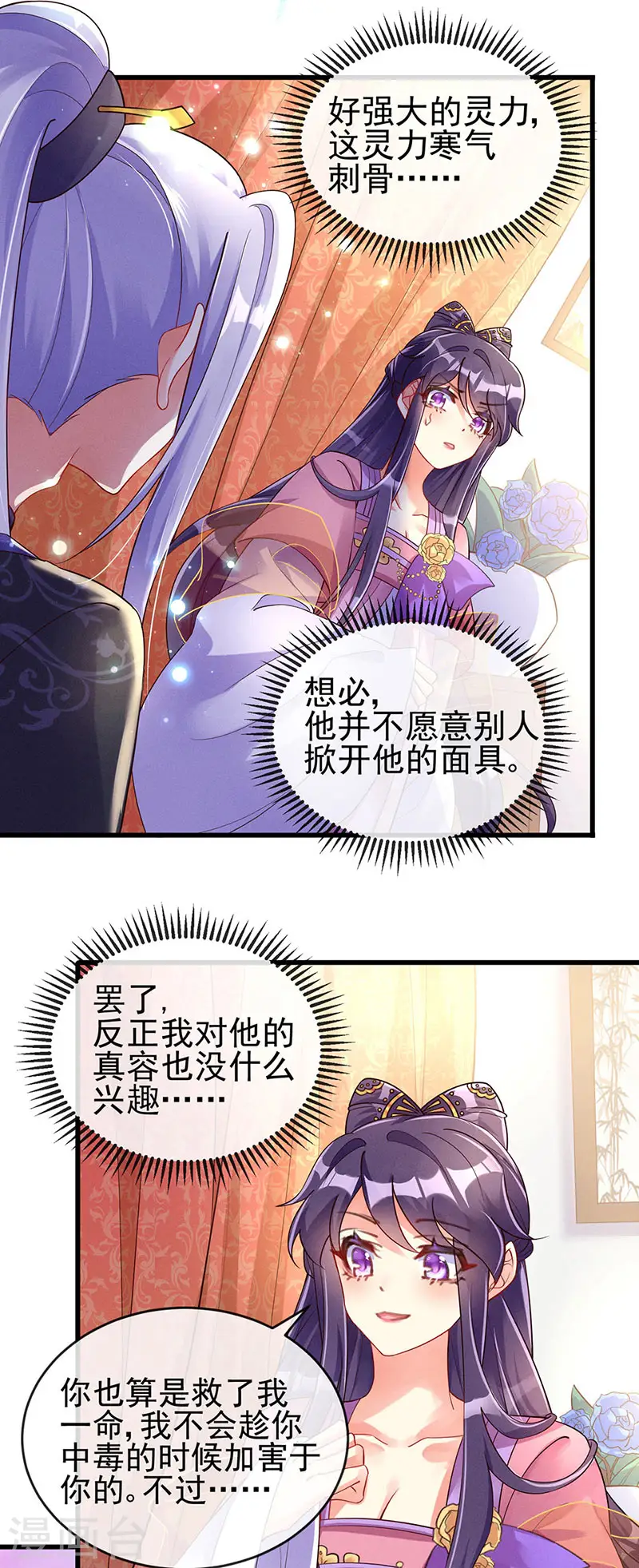 第12话 看我怎么收拾你 第6页