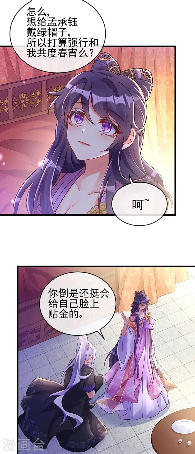第12话 看我怎么收拾你 第8页