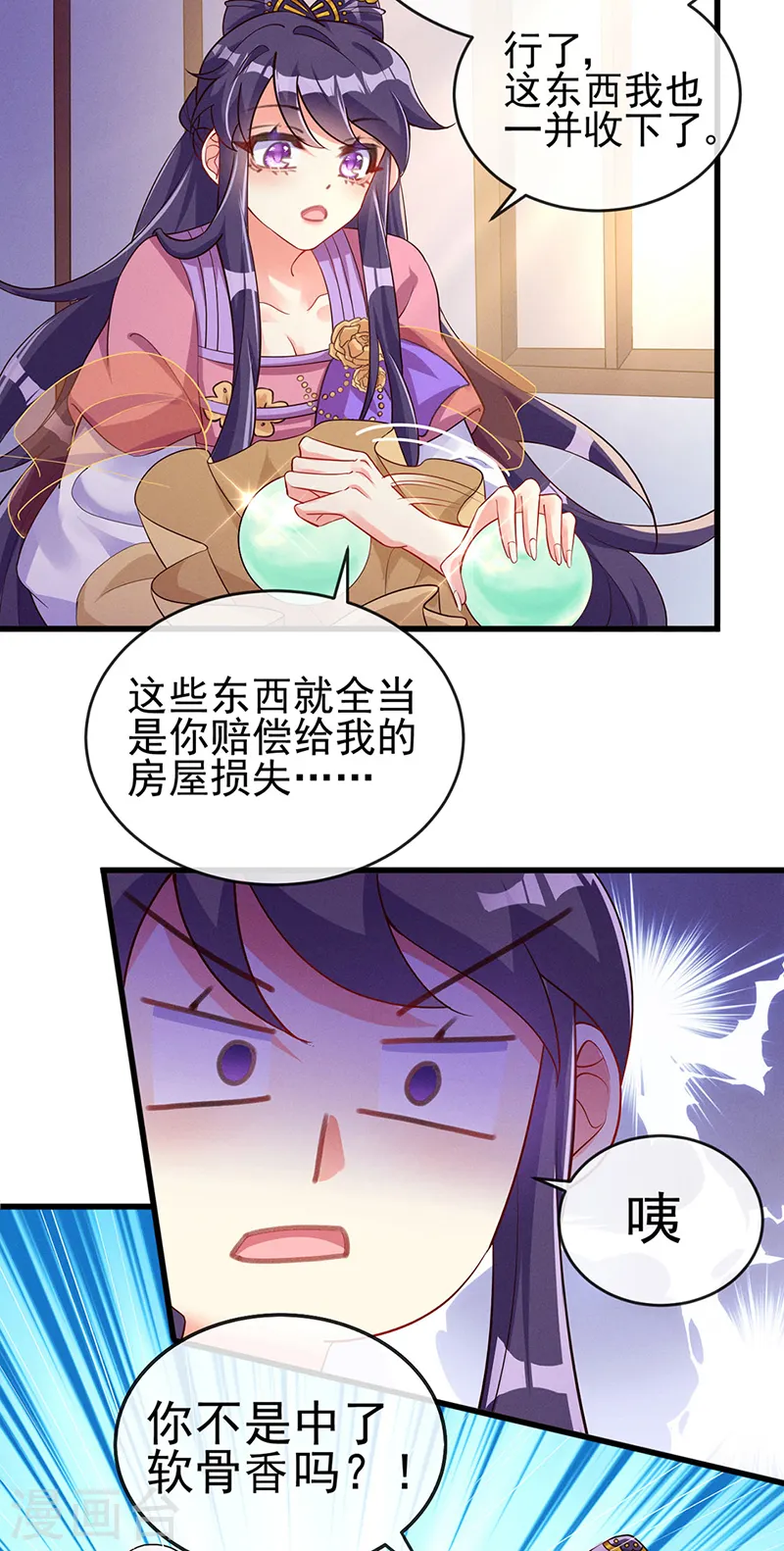 第12话 看我怎么收拾你 第12页