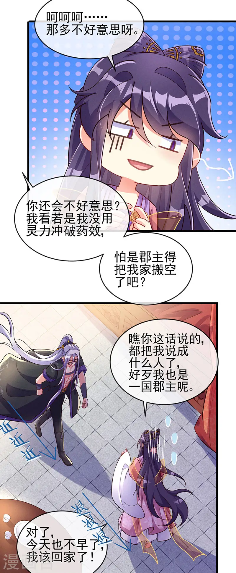 第12话 看我怎么收拾你 第15页