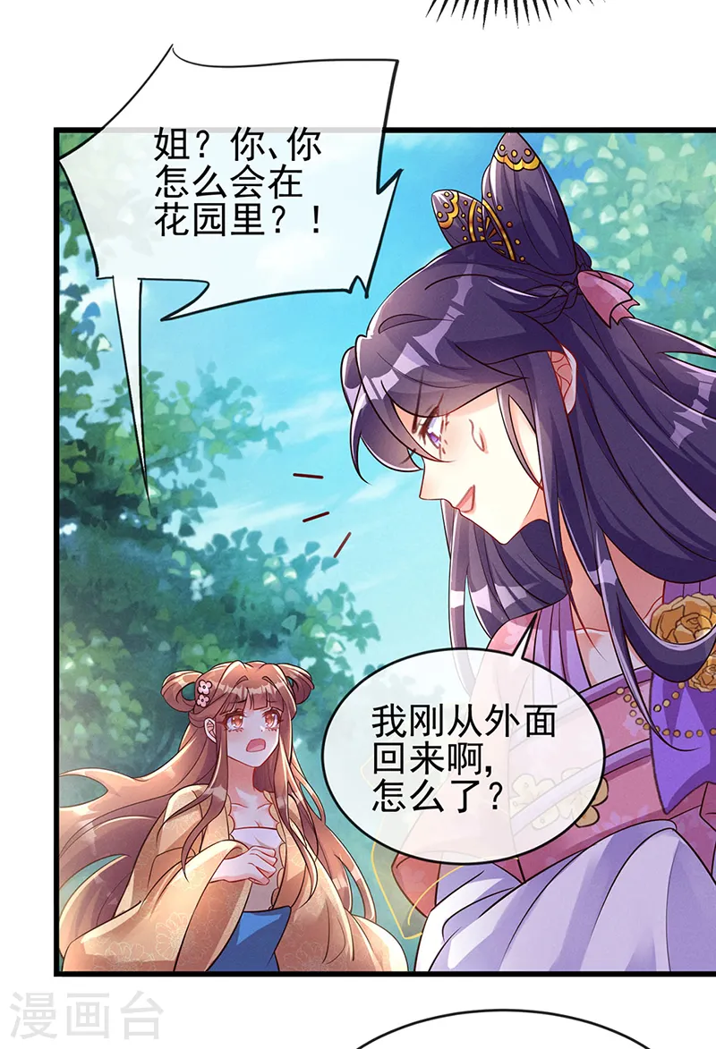 第12话 看我怎么收拾你 第21页