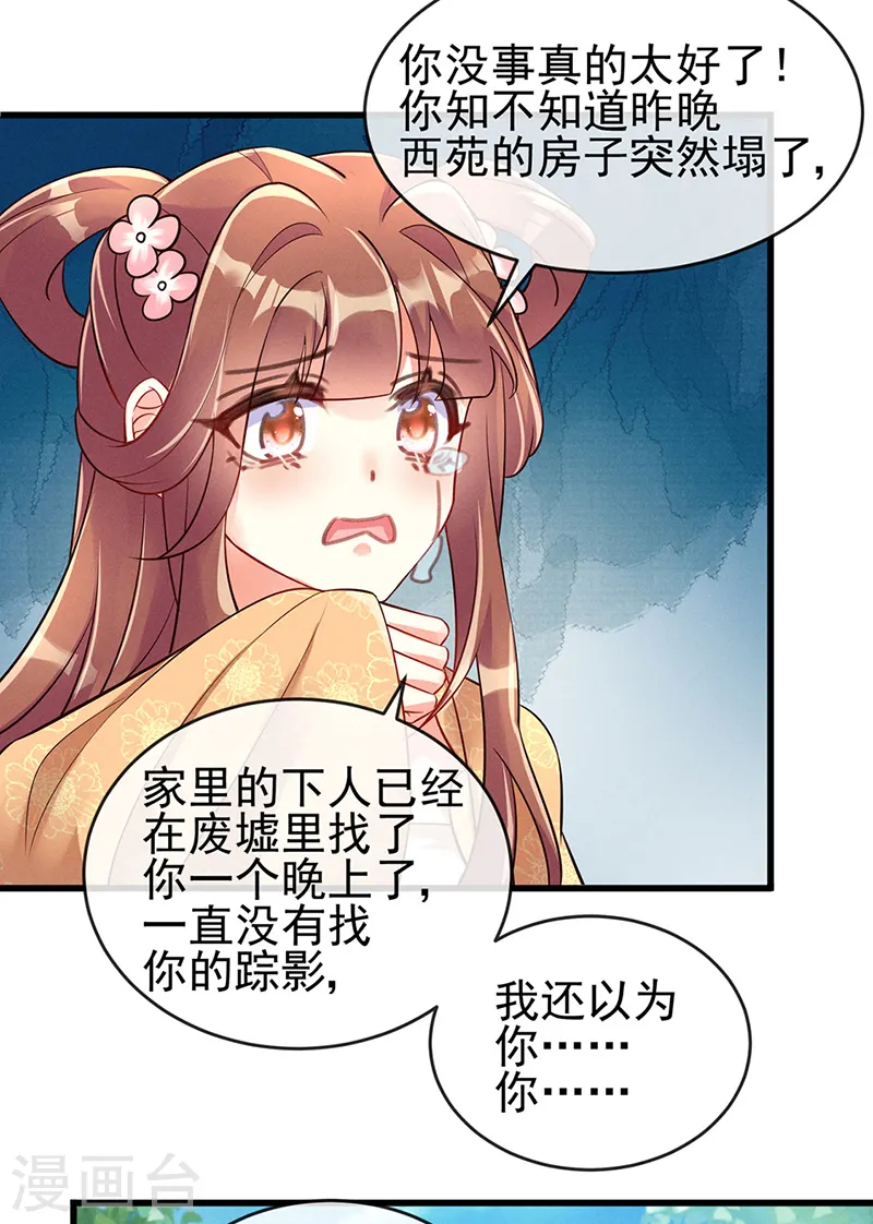 第12话 看我怎么收拾你 第22页