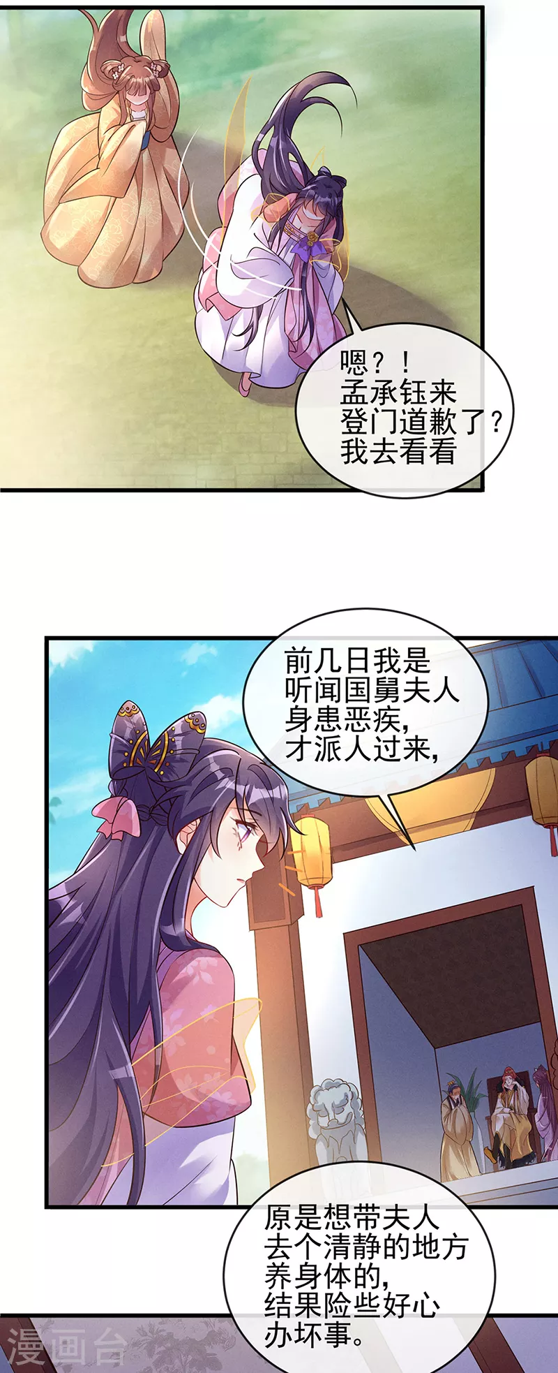第12话 看我怎么收拾你 第24页