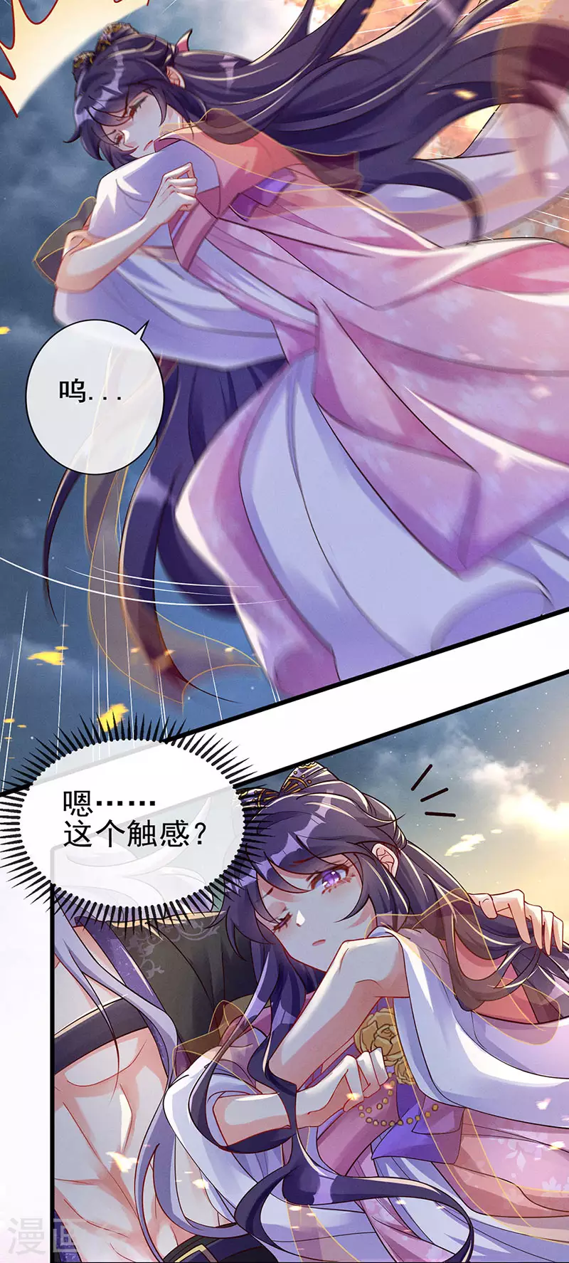 第11话 给未婚夫戴绿帽子 第4页