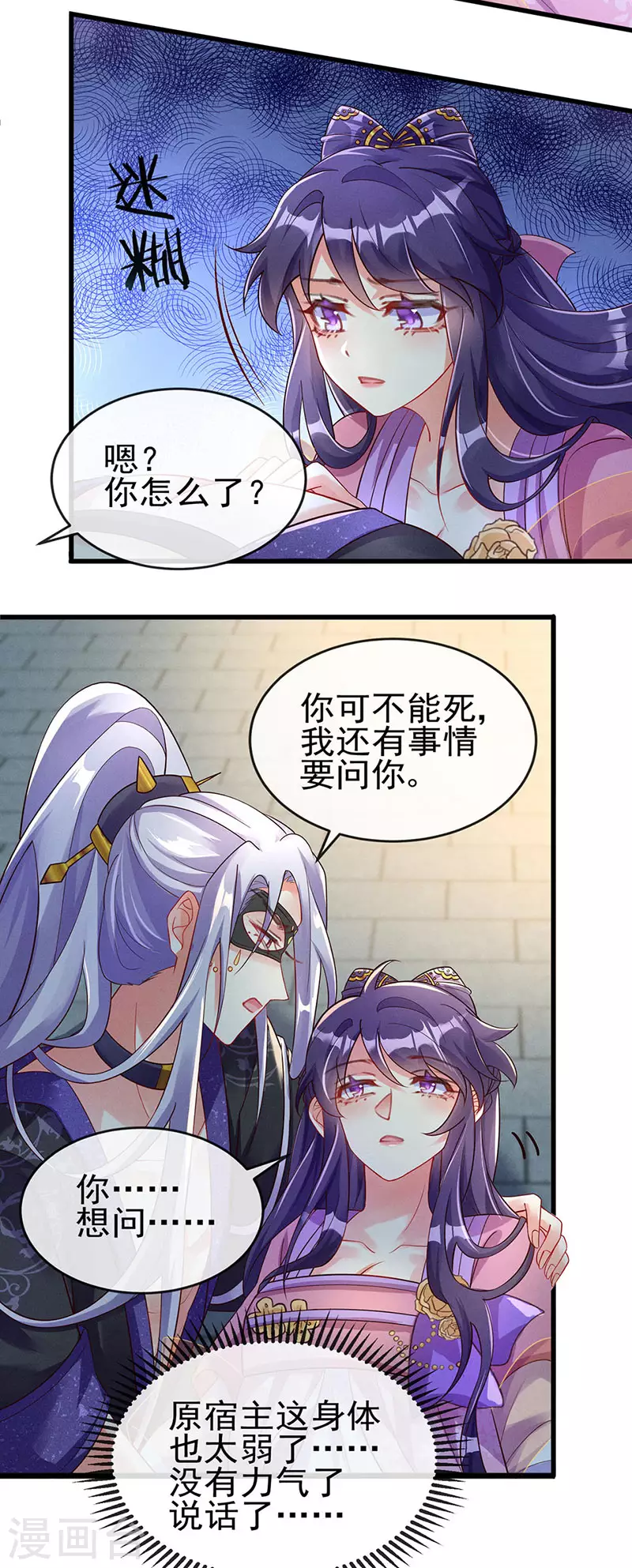 第11话 给未婚夫戴绿帽子 第6页