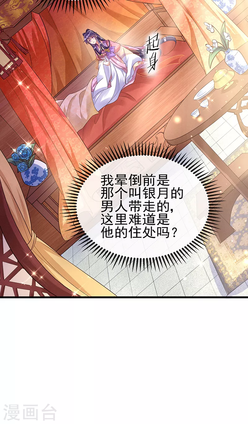 第11话 给未婚夫戴绿帽子 第8页