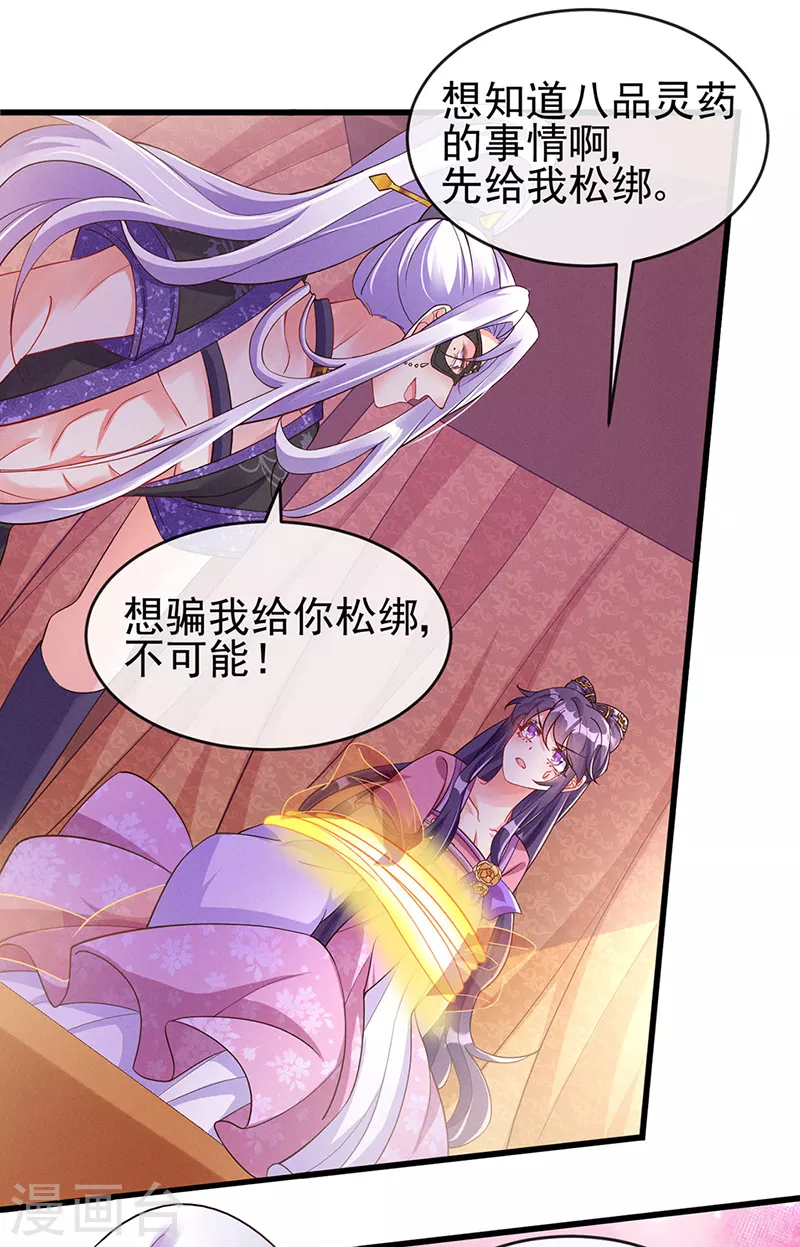 第11话 给未婚夫戴绿帽子 第13页