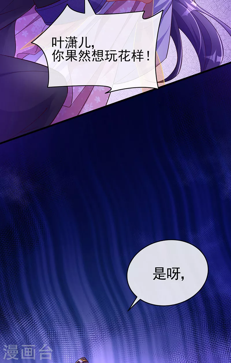 第11话 给未婚夫戴绿帽子 第22页
