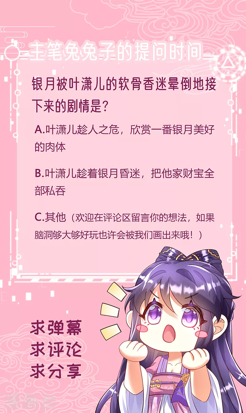 第11话 给未婚夫戴绿帽子 第24页