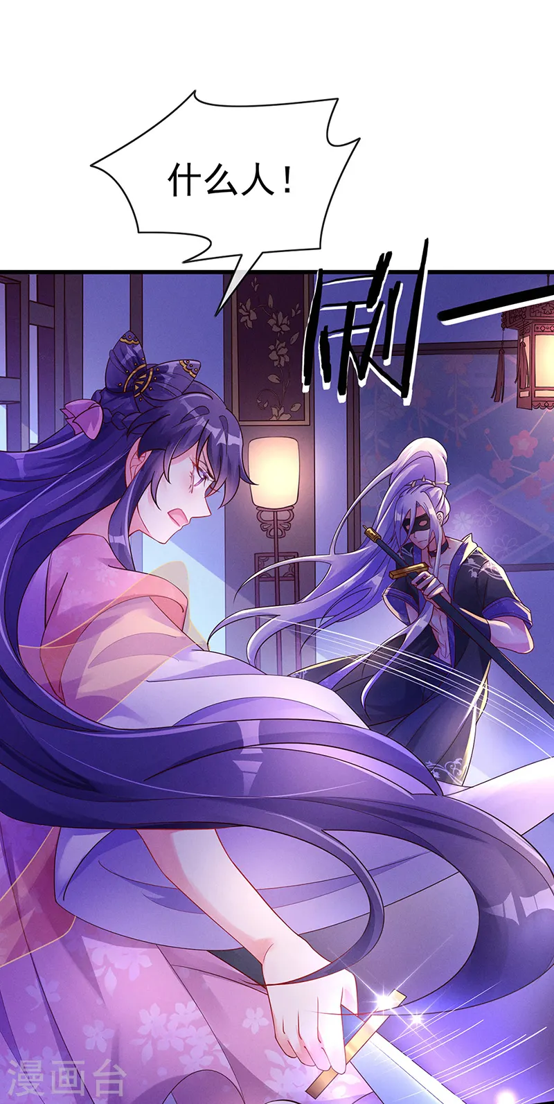 第10话 采花大盗？！银月 第3页