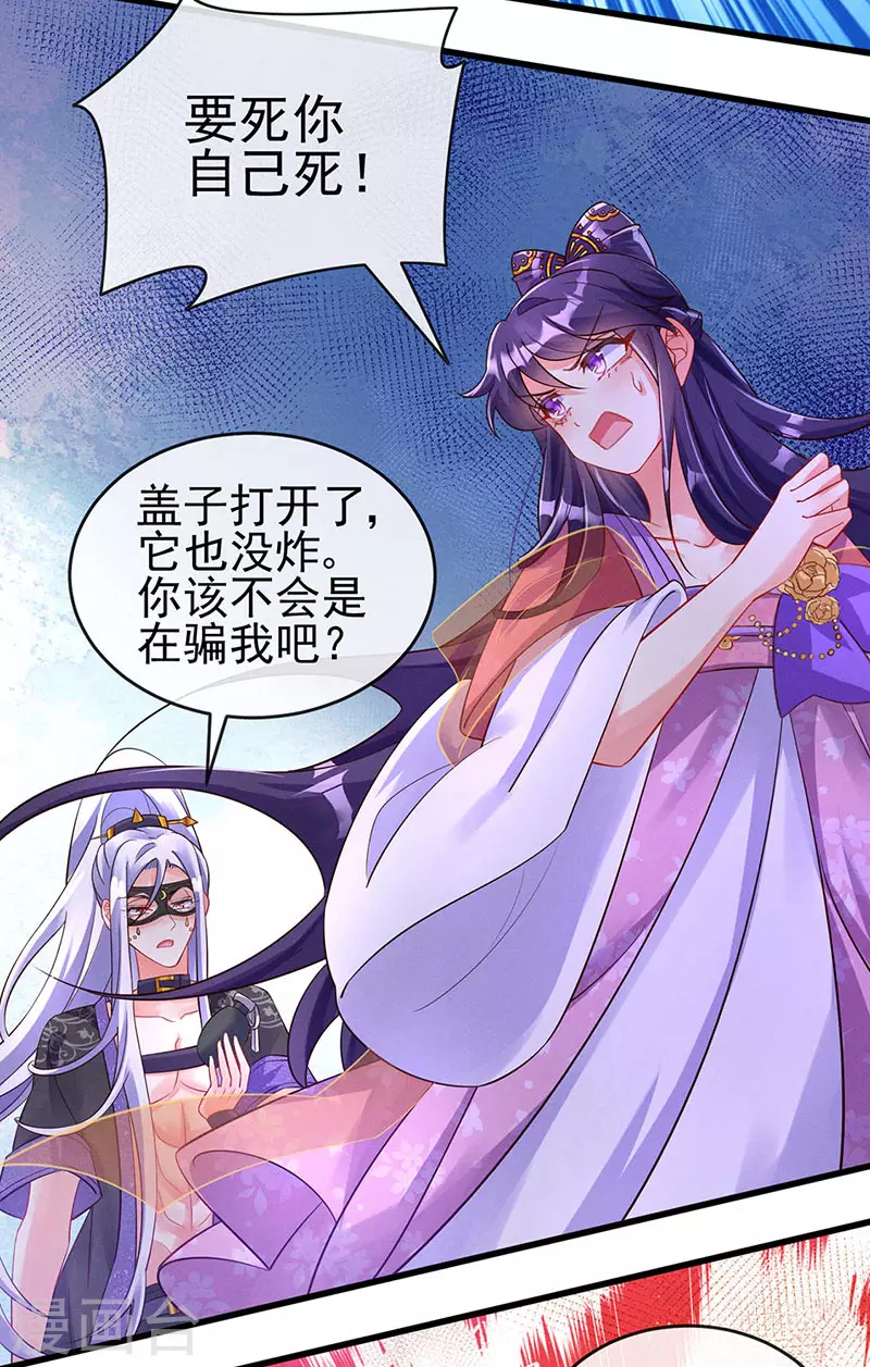 第10话 采花大盗？！银月 第20页