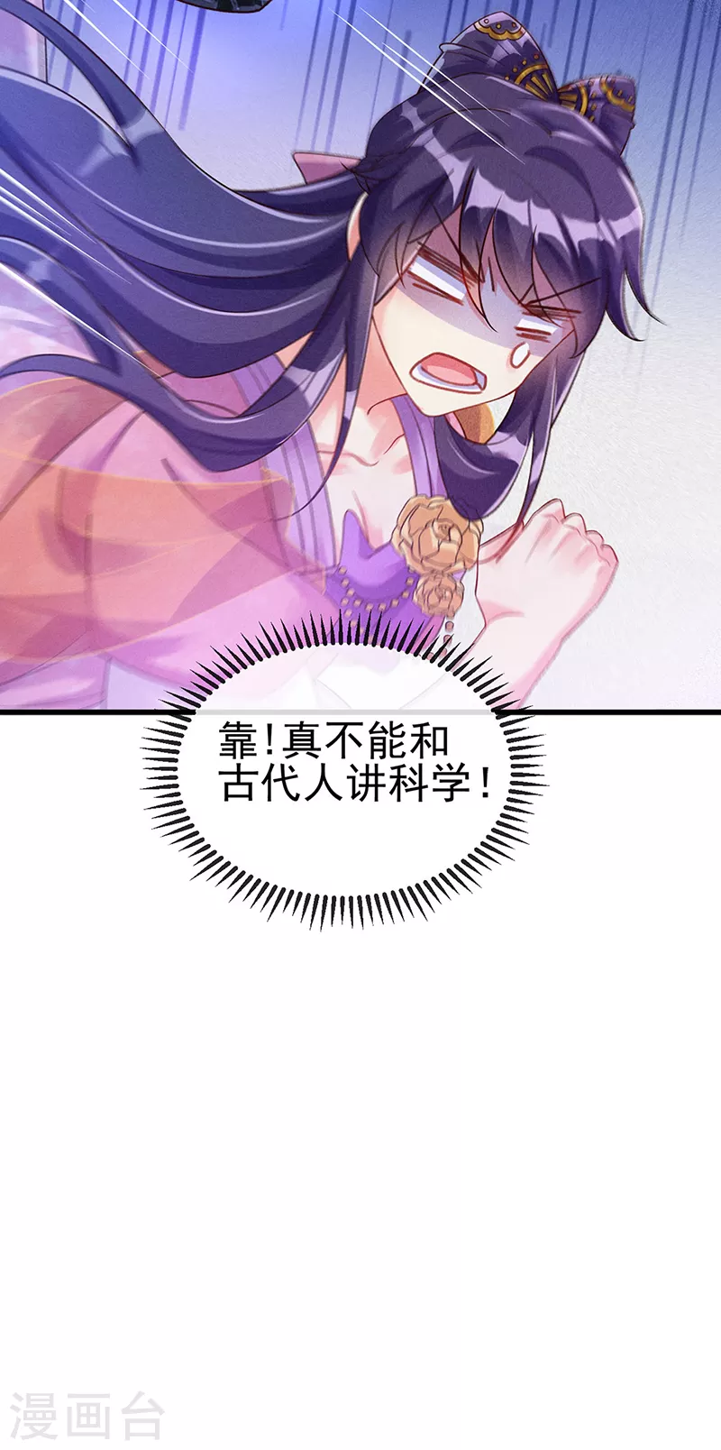 第10话 采花大盗？！银月 第22页