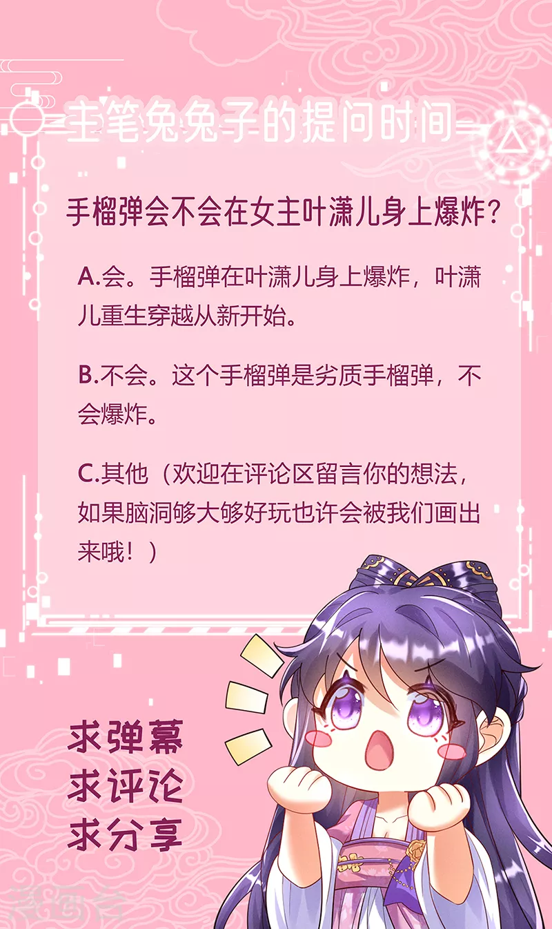 第10话 采花大盗？！银月 第23页