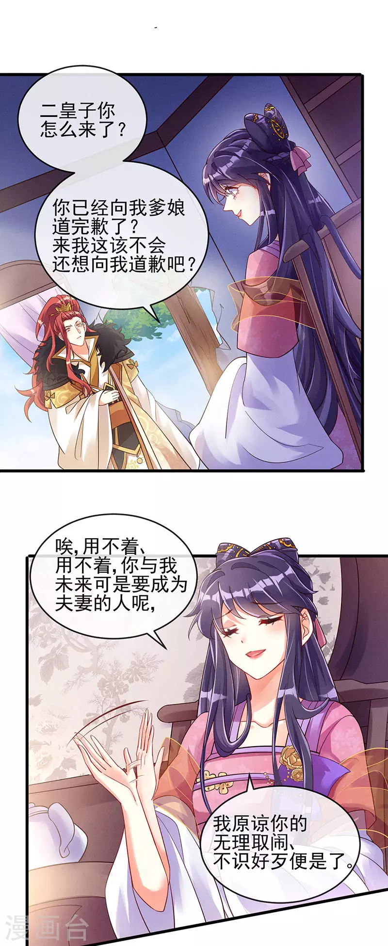 第9话 老娘宰的就是你！ 第3页