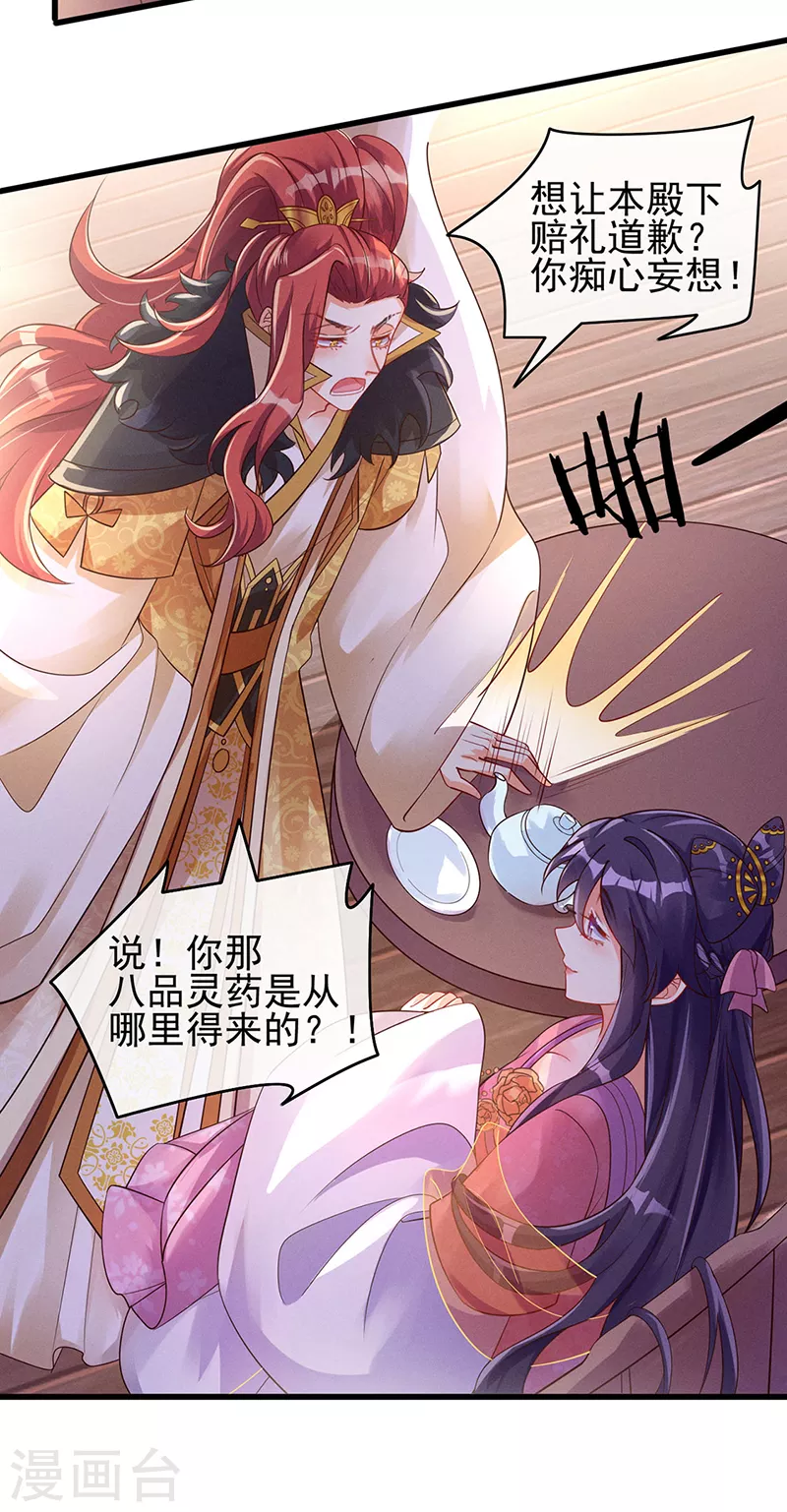 第9话 老娘宰的就是你！ 第4页