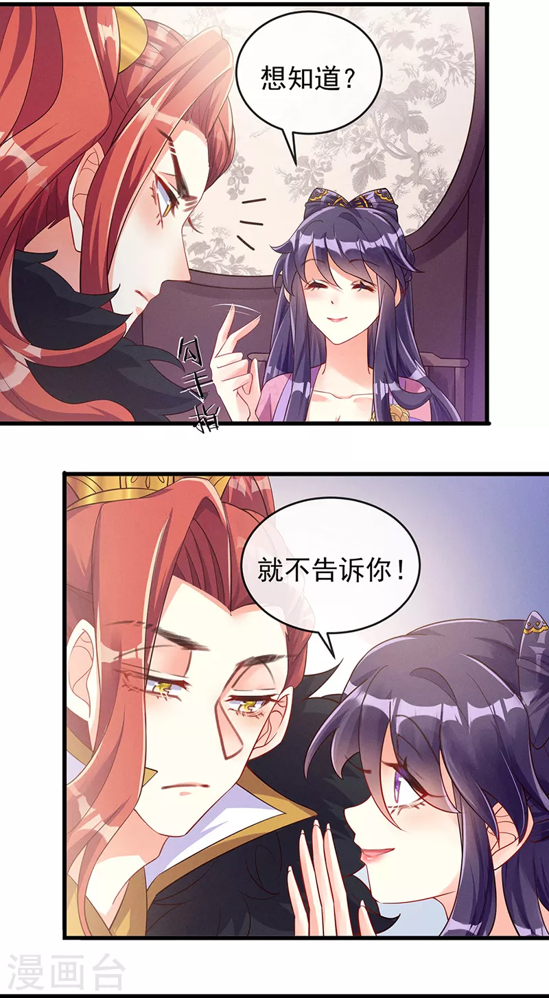 第9话 老娘宰的就是你！ 第5页