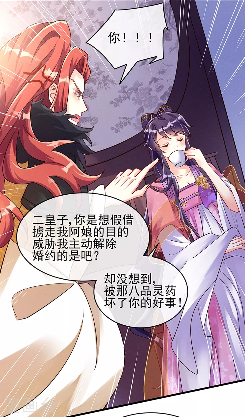 第9话 老娘宰的就是你！ 第6页