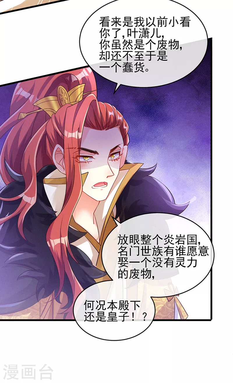 第9话 老娘宰的就是你！ 第7页
