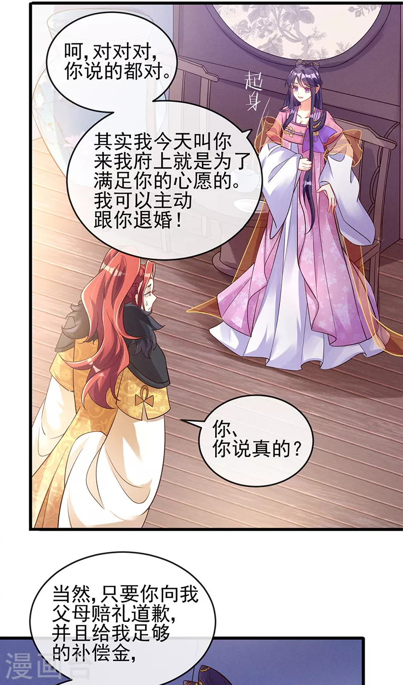 第9话 老娘宰的就是你！ 第8页