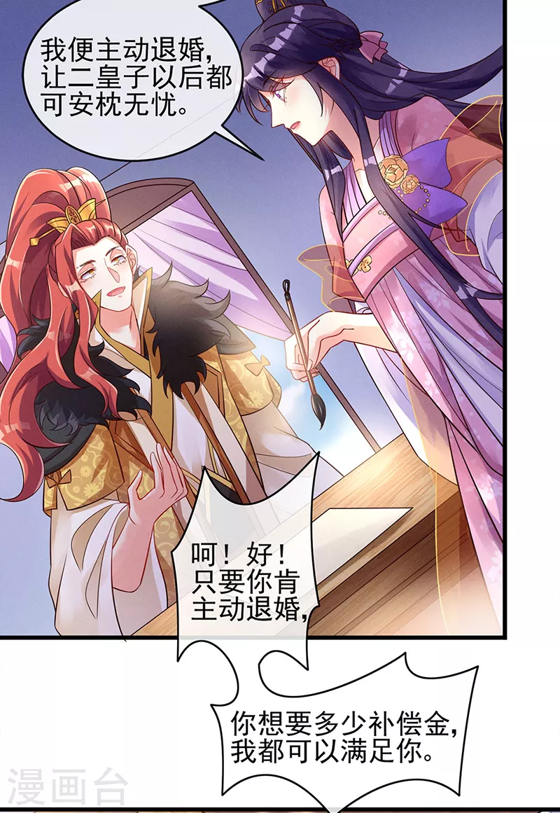 第9话 老娘宰的就是你！ 第9页
