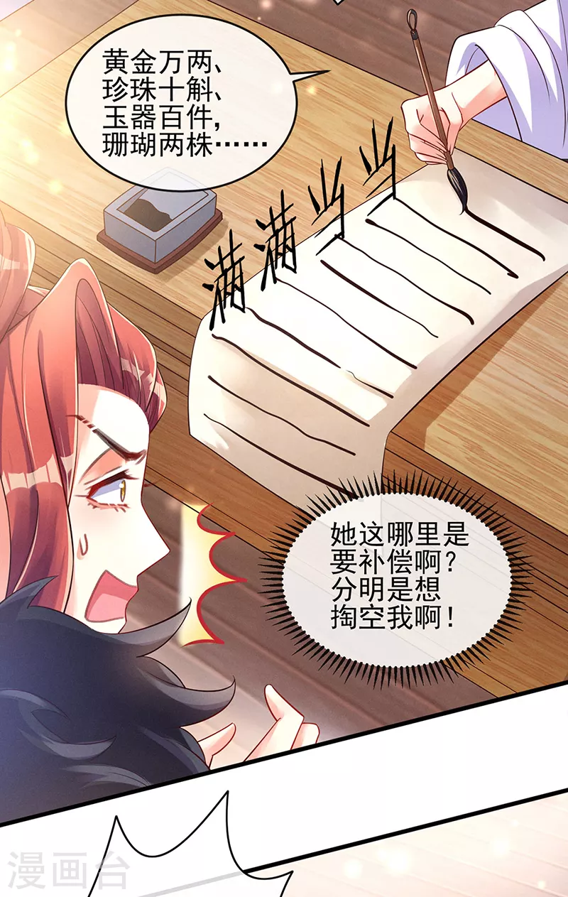 第9话 老娘宰的就是你！ 第10页