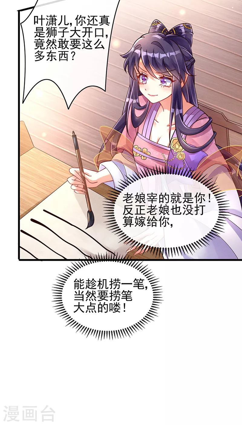 第9话 老娘宰的就是你！ 第11页