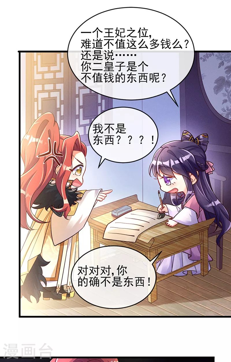 第9话 老娘宰的就是你！ 第12页