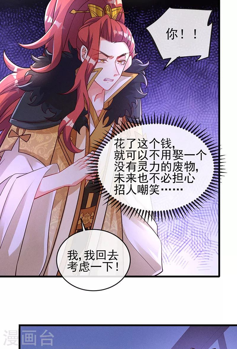 第9话 老娘宰的就是你！ 第13页