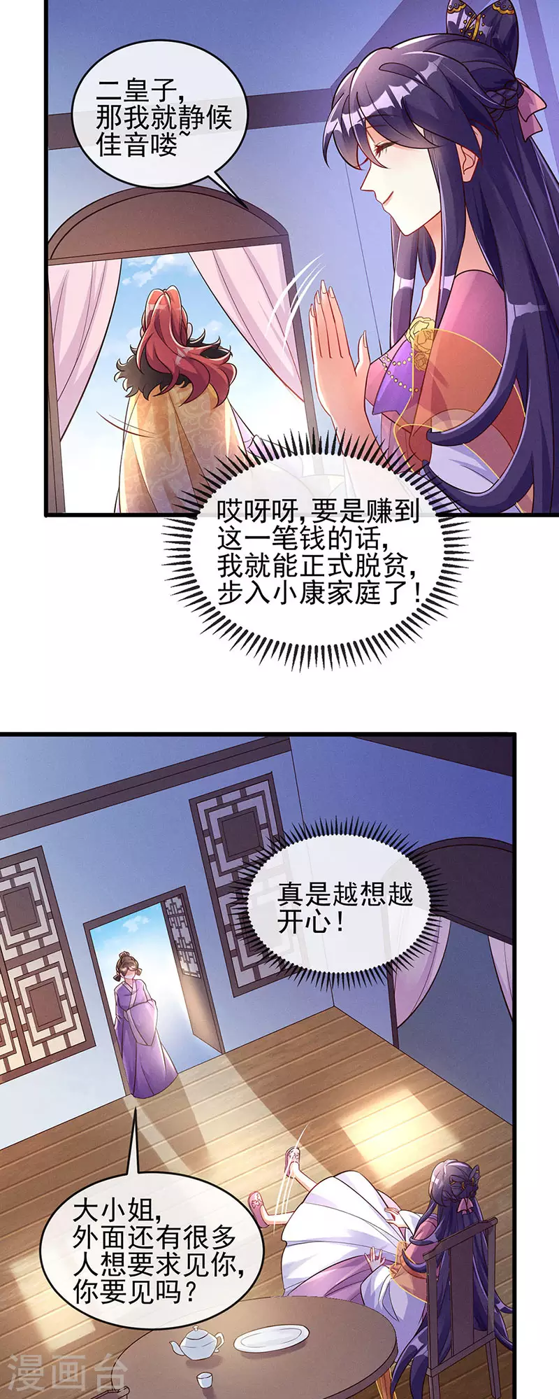第9话 老娘宰的就是你！ 第14页