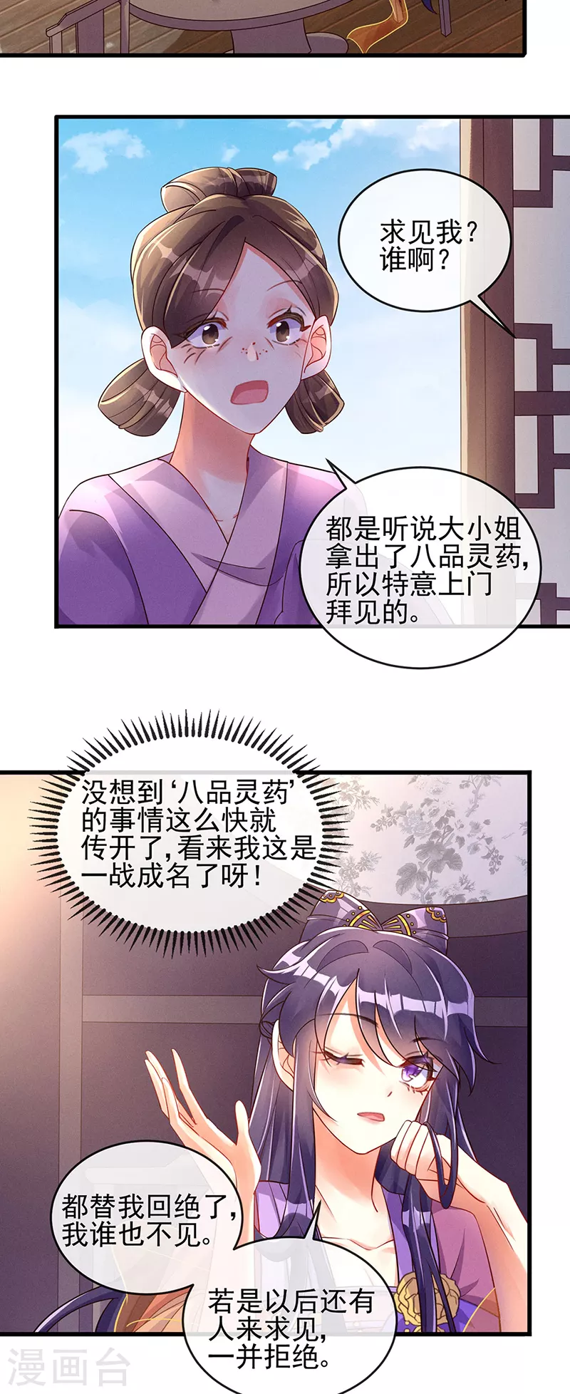 第9话 老娘宰的就是你！ 第15页