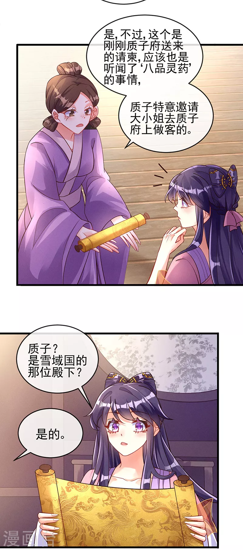 第9话 老娘宰的就是你！ 第16页