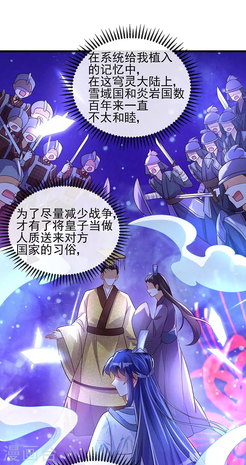第9话 老娘宰的就是你！ 第17页