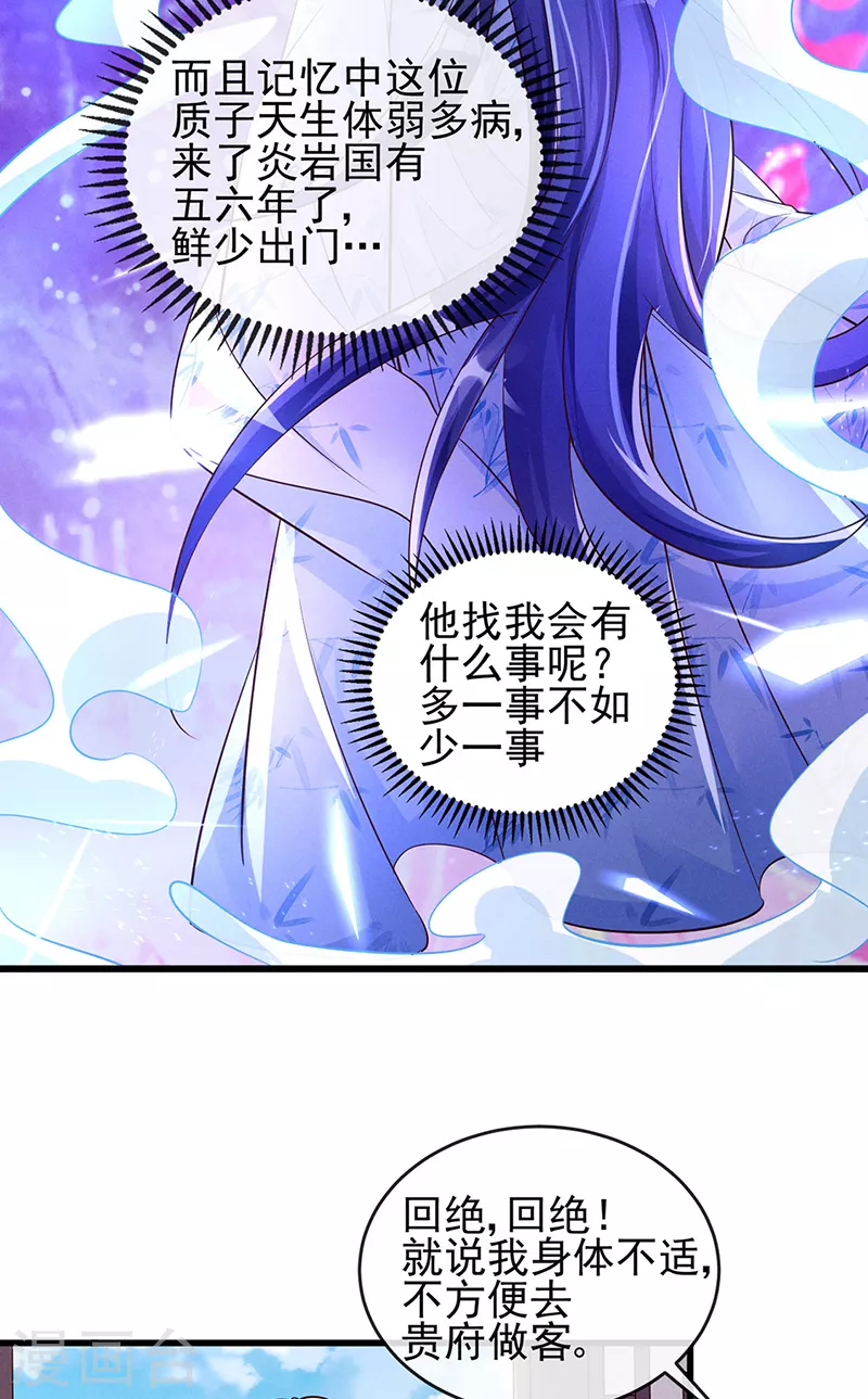 第9话 老娘宰的就是你！ 第18页