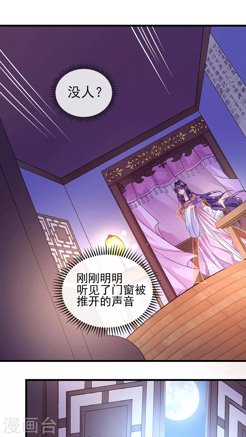 第9话 老娘宰的就是你！ 第22页