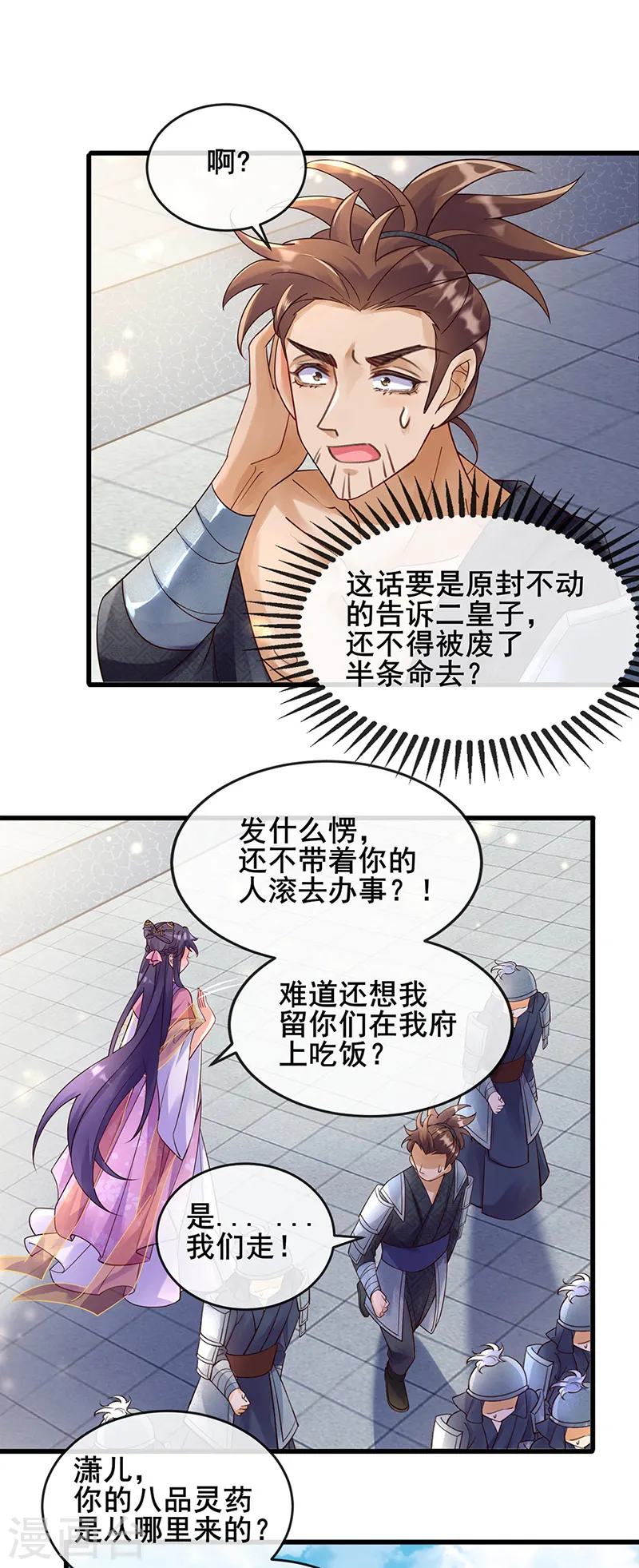 第8话 真正的修仙者 第3页