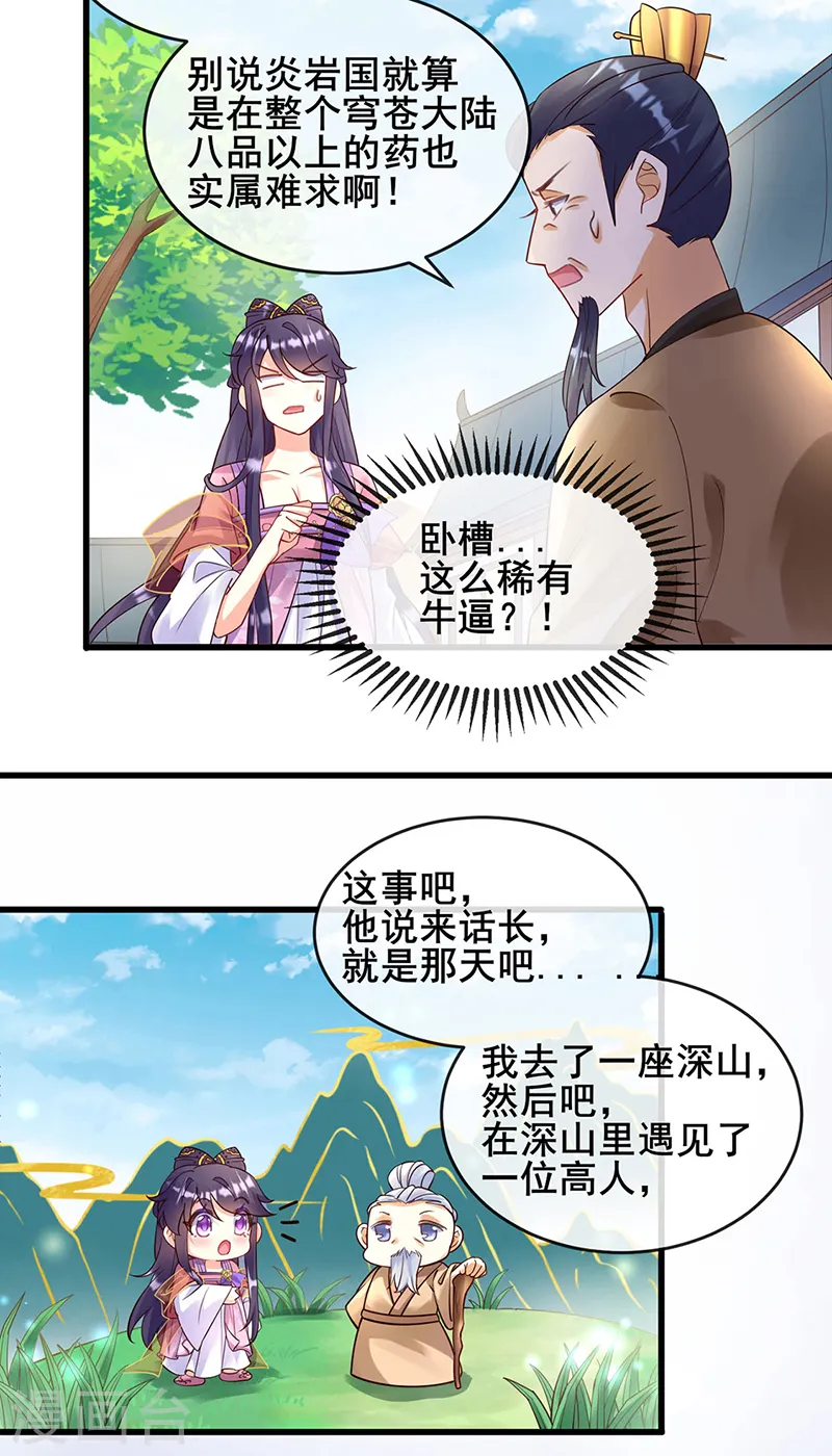 第8话 真正的修仙者 第4页