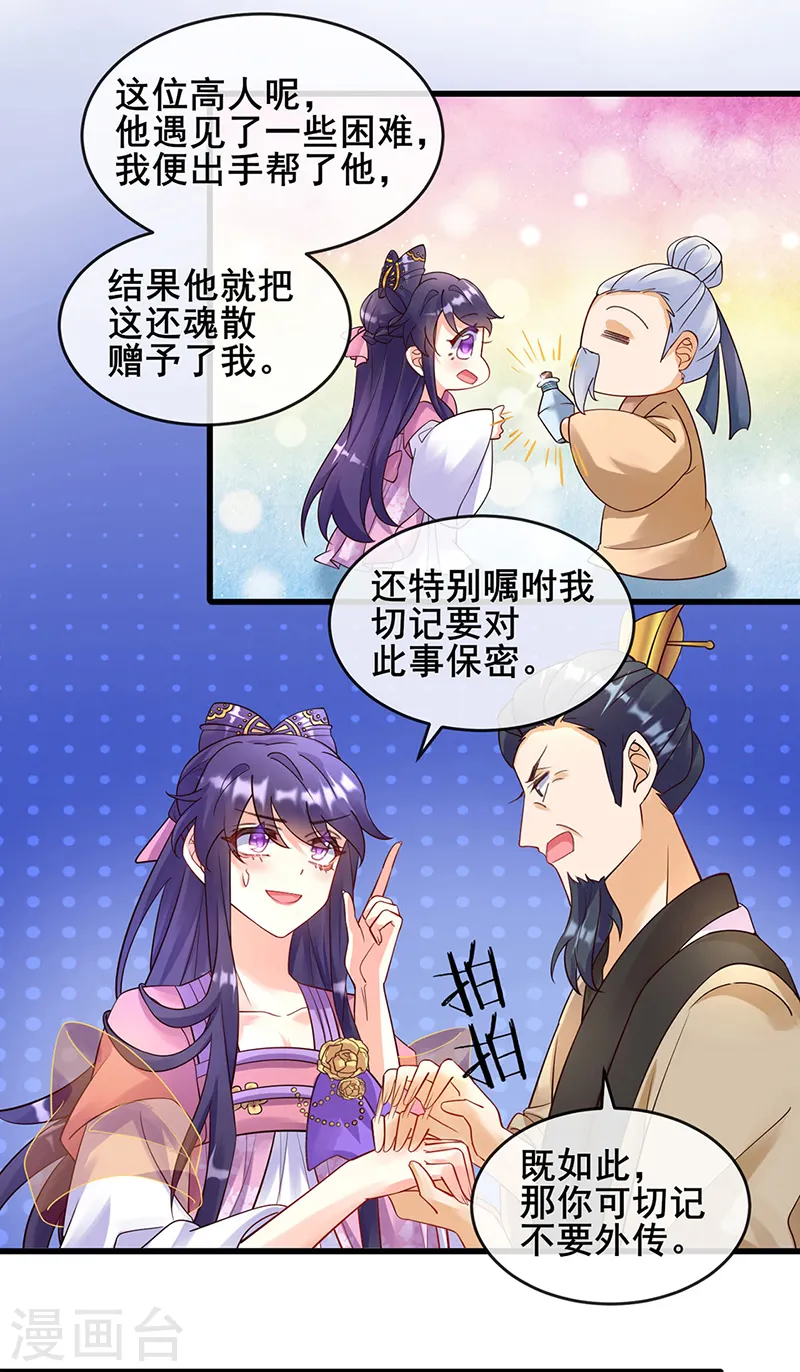 第8话 真正的修仙者 第5页