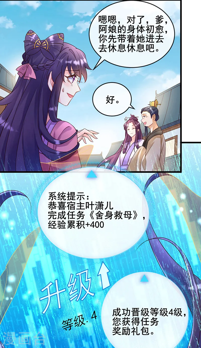 第8话 真正的修仙者 第6页