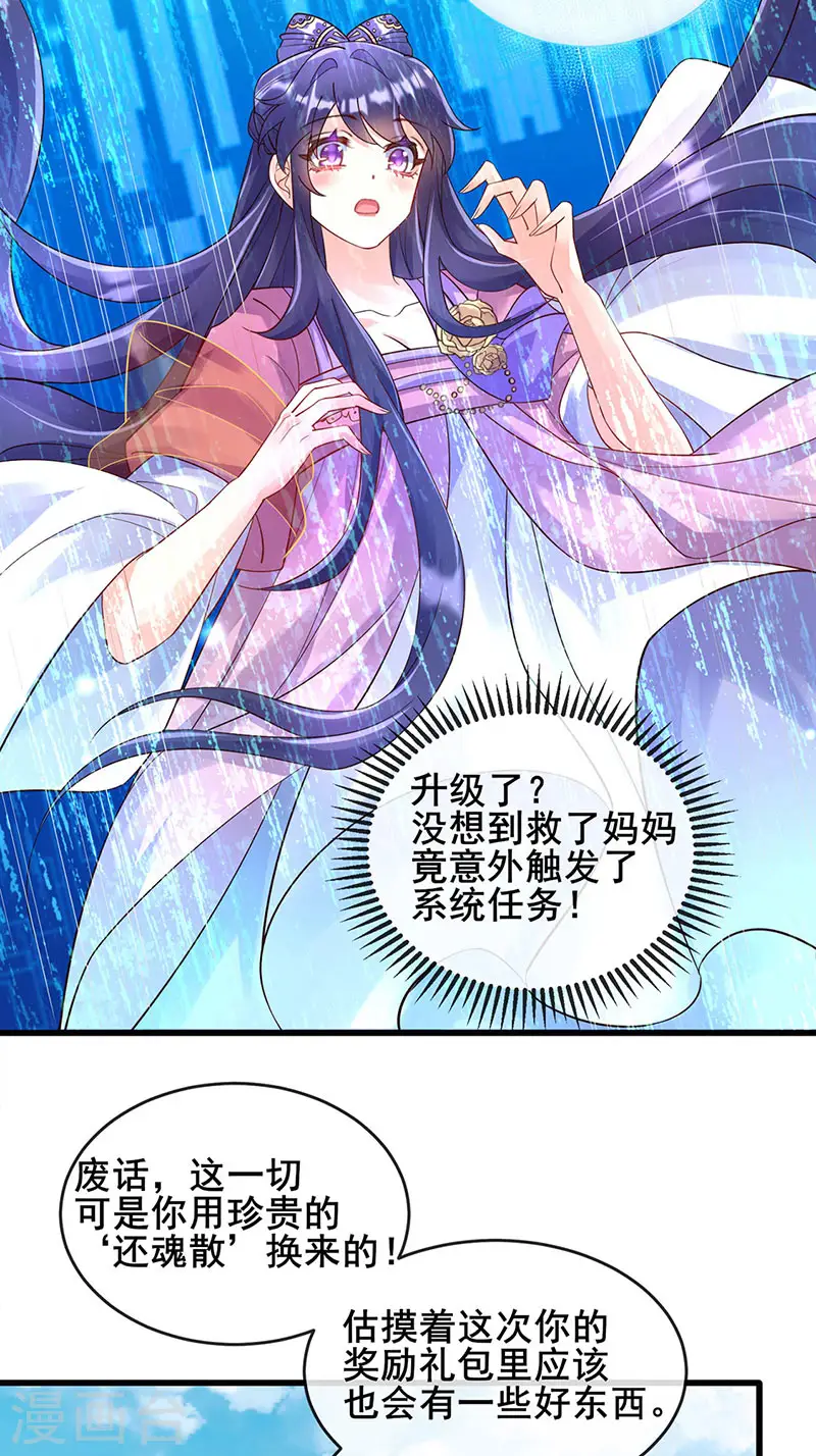 第8话 真正的修仙者 第7页