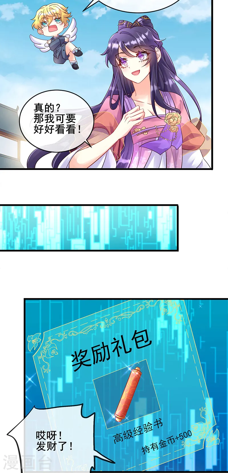 第8话 真正的修仙者 第8页