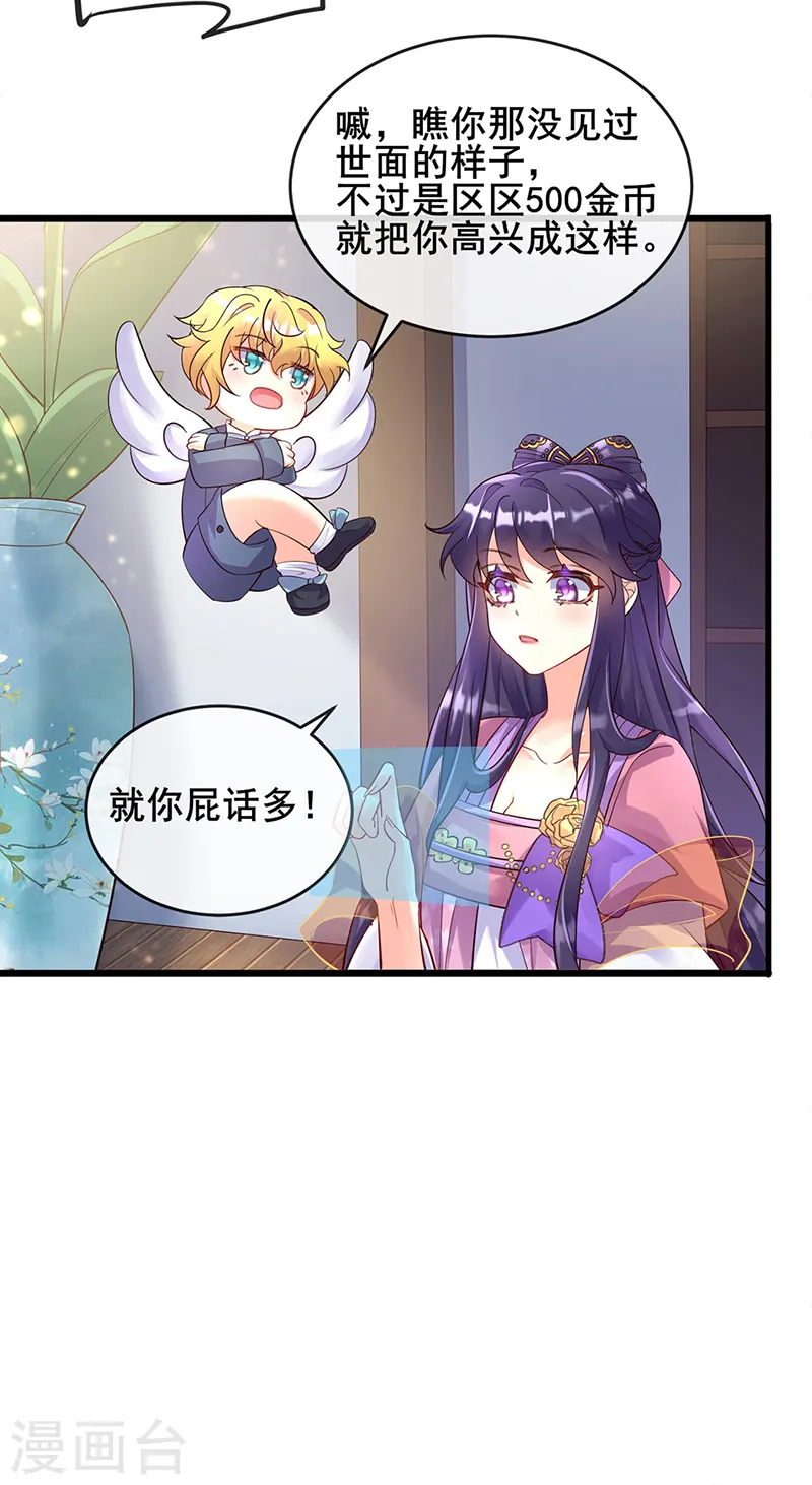 第8话 真正的修仙者 第9页