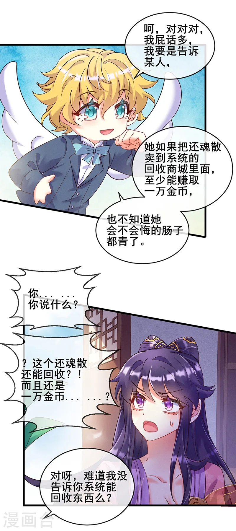 第8话 真正的修仙者 第10页