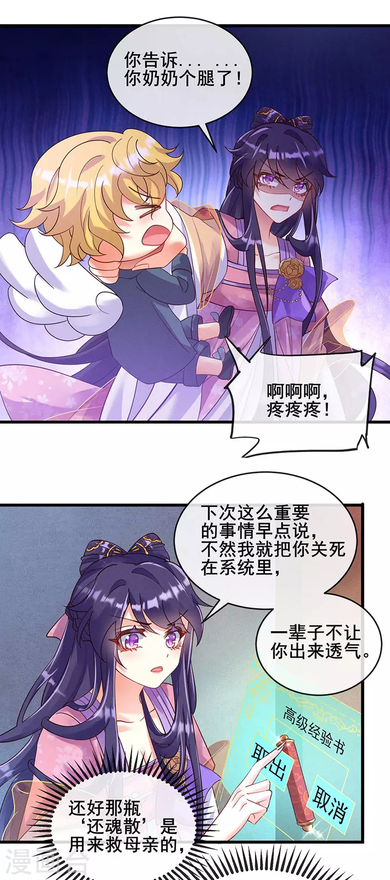 第8话 真正的修仙者 第11页
