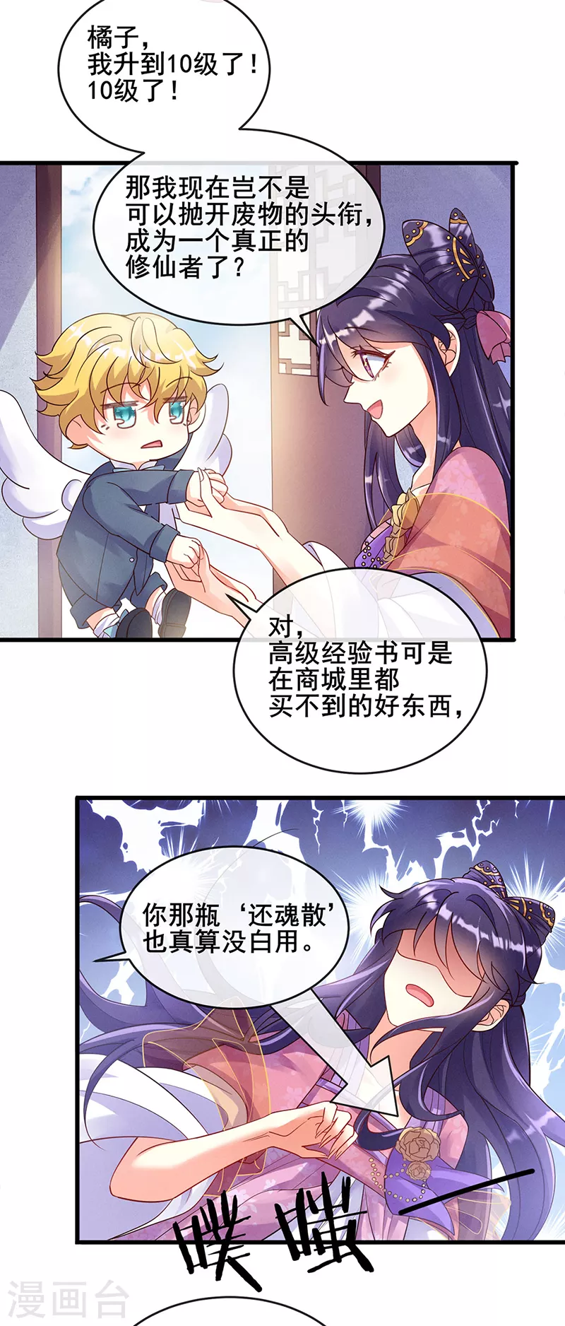第8话 真正的修仙者 第15页