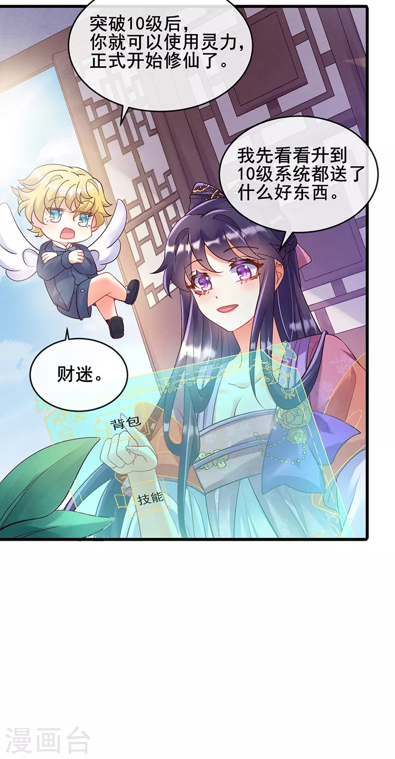 第8话 真正的修仙者 第16页