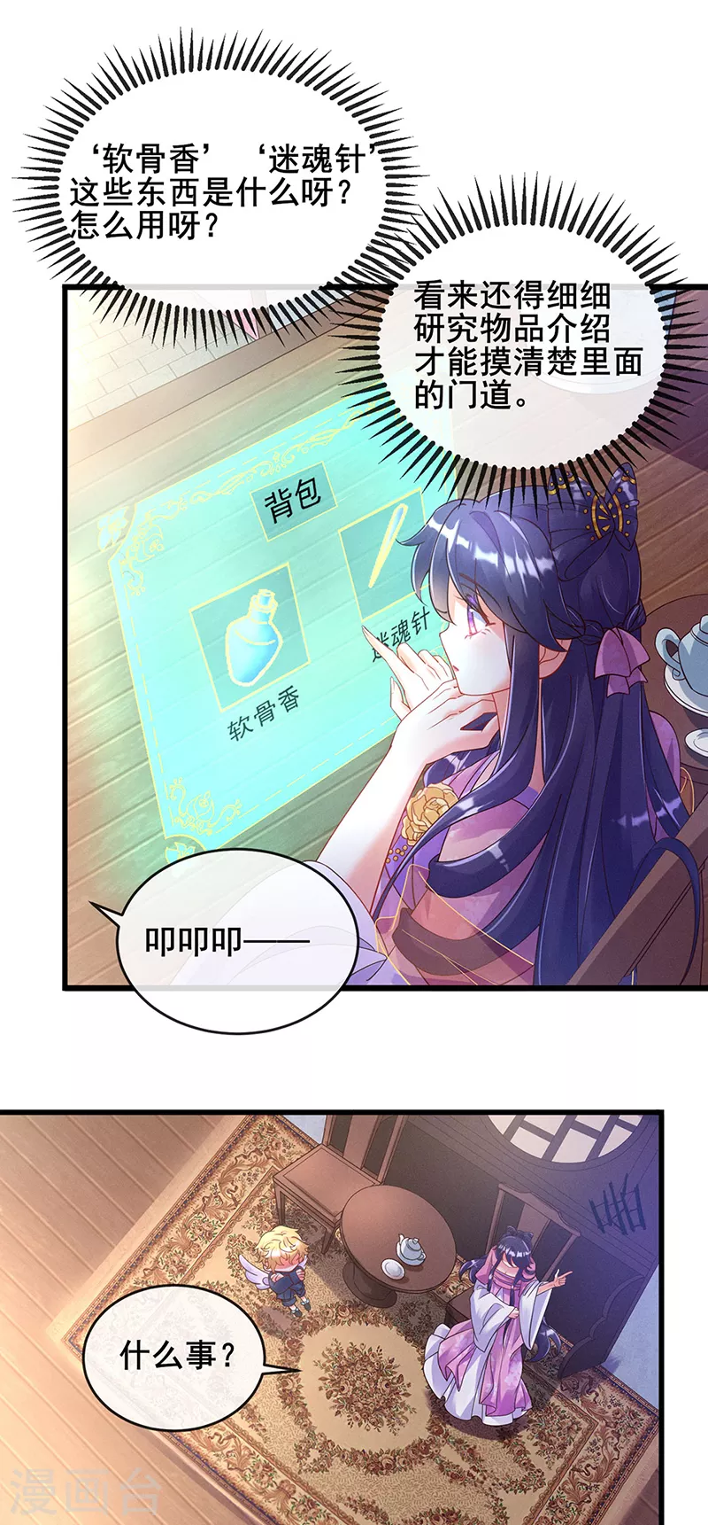 第8话 真正的修仙者 第17页
