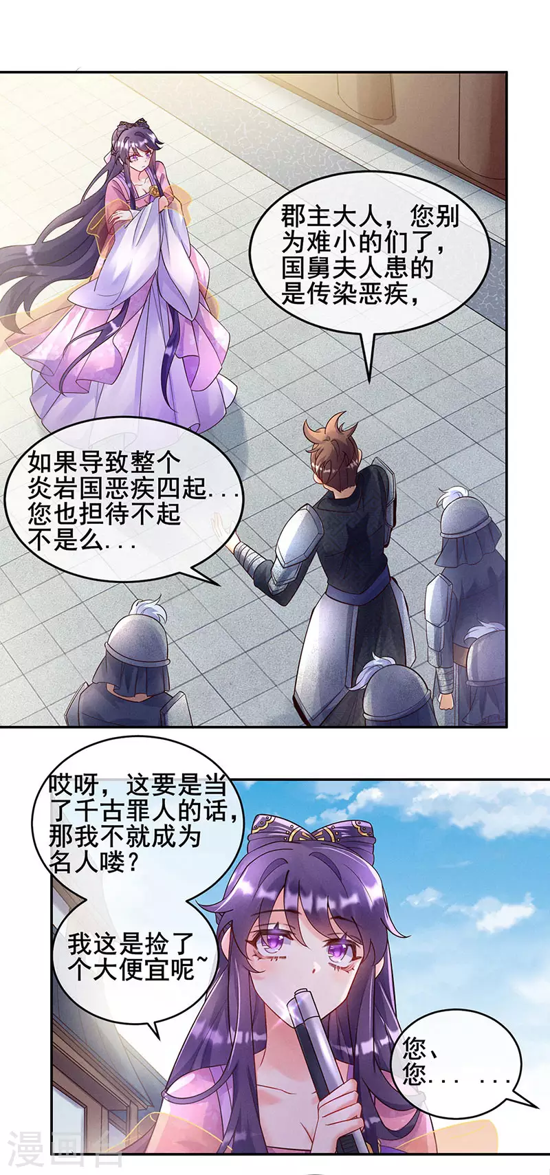 第7话 先把衣服脱了 第3页