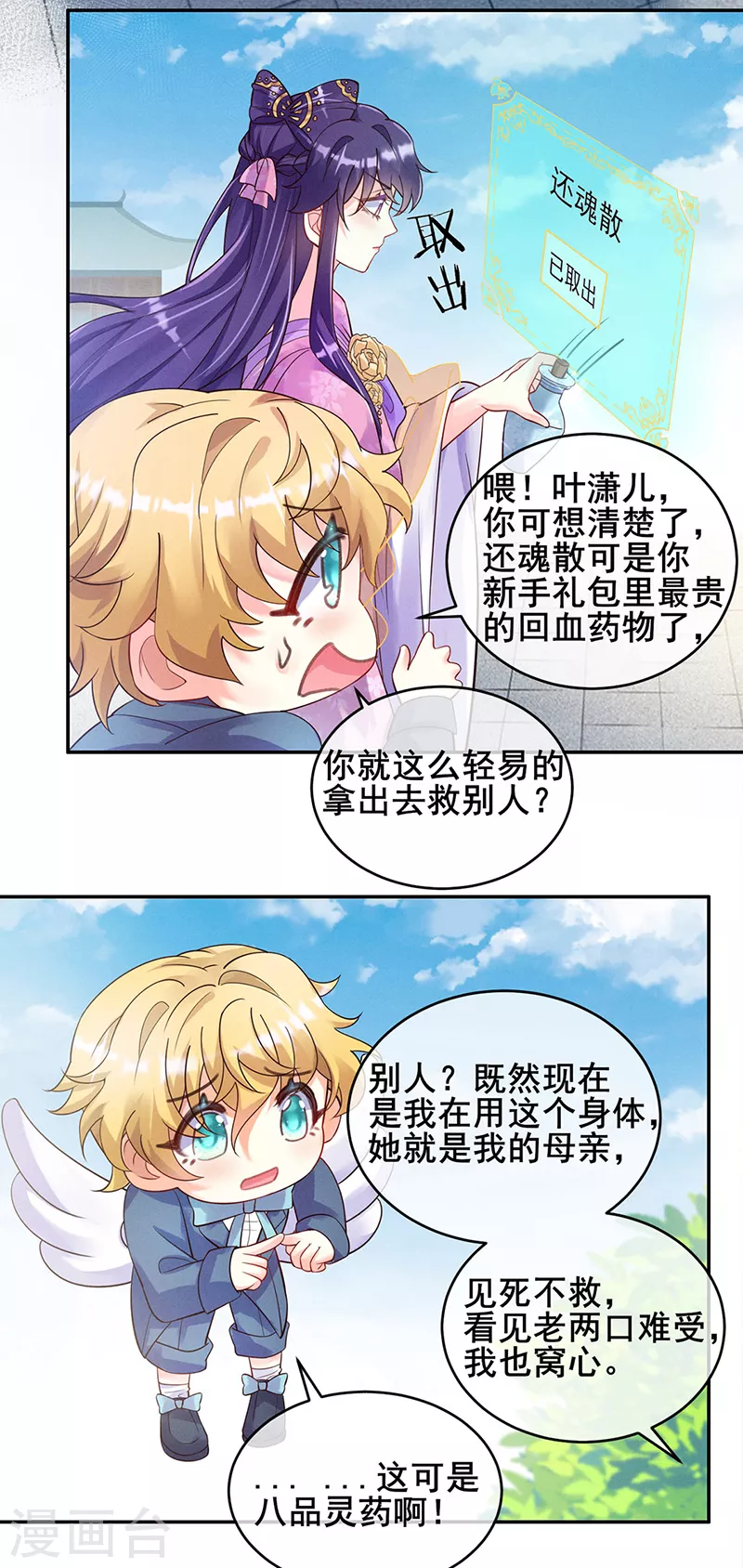 第7话 先把衣服脱了 第8页