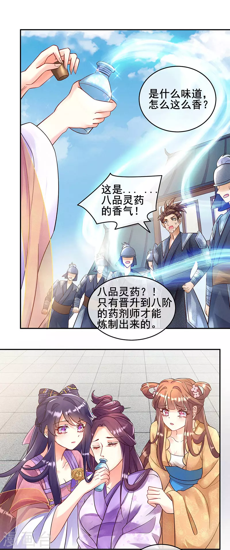 第7话 先把衣服脱了 第10页